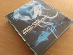 【まとめ割あり】クロノ・クロス オリジナル・サウンドトラック