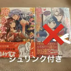 レイチェル・ジーンは踊らない 1