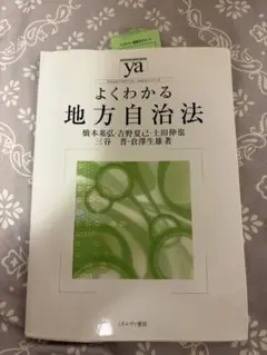 よくわかる地方自治法