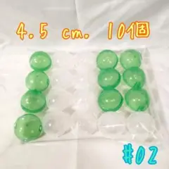 空カプセル　直径4.5 cm. 10個セット