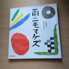 柚木沙弥郎さんの本です☆