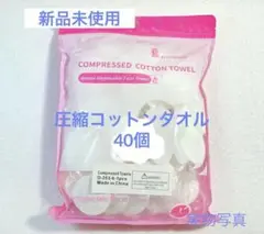 使い捨て圧縮タオル 40枚入 大きくて厚手 30.5×26.5cm