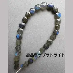 a-635 高品質ラブラドライト　ファセットコイン　1連20㎝　期間限定価格