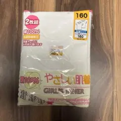 女児　肌着　160 綿100パーセント　2枚組