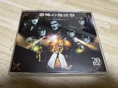 恐怖の復活祭 CD3枚組　聖飢魔II