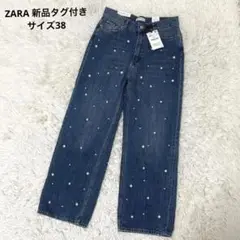 【新品タグ付き】 ZARA ザラ ヴィンテージ ストレートパールデニムサイズ38