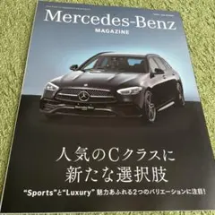 Mercedes-Benz Magazine 2025 SUMMERおまけ付き