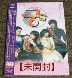 宮S Secret Prince:Visual Soundtrack 未開封