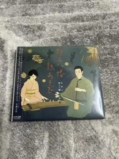 上方落語の世界 桂文枝 CD