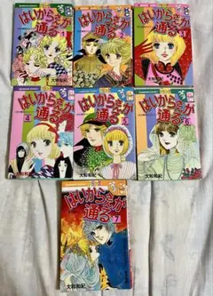 漫画コミック【はいからさんが通る1-7巻全巻完結セット】大和和紀