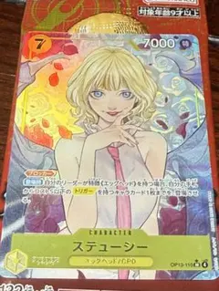ONE PIECE カードゲーム スチューシー