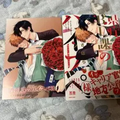 さはら鉄先生県庁 BL課のハイスペ様漫画