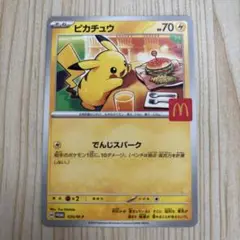 ポケモンカード マクドナルド マックプロモ ピカチュウ