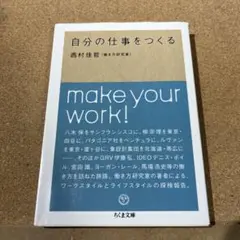 自分の仕事をつくる