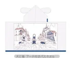 米津玄師 犬と猫 フード付バスタオル 2015 summer fes バスタオル 犬と猫 フード付きバスタオル – KENSHI YONEZU ONLINE STORE