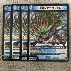 カリスママニフェスト