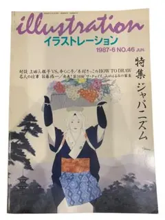 イラストレーション　1987-6 NO.46「特集ジャパニズム」