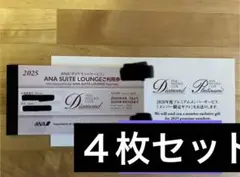 ANA スイートラウンジご利用券 ６枚 ANA Suite Loungeご利用券
