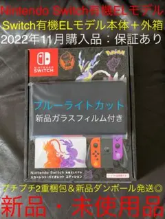 【新品・保証あり】ニンテンドースイッチ有機ELモデル外箱+本体のみ【おまけ付き】