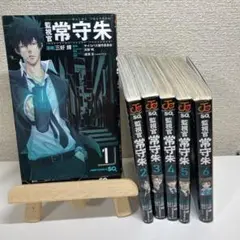 監視官 常守朱 全6巻セット