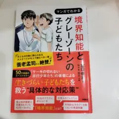 境界知能とグレーゾーンの子どもたち