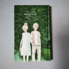 僕等がいた【アートブック】