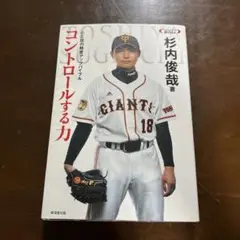 コントロールする力 心と技の精度アップバイブル