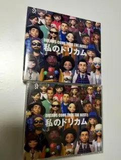 私のドリカム DREAMS COME TRUE THE BEST!