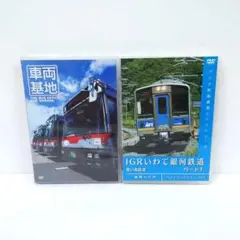 東急バス　IGRいわて銀河鉄道　DVD　2点セット