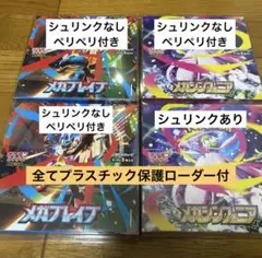 【ペリペリあり3箱 ＆ シュリンクあり1箱】 メガブレイブ＆メガシンフォニア