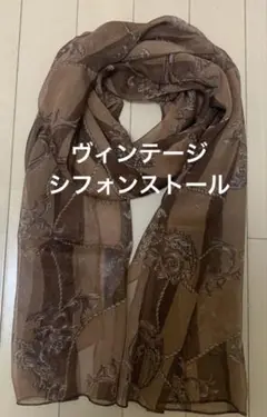ヴィンテージ　シフォン ストール ショール　花柄　ストライプ　ブラウン