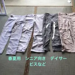 カジュアルパンツ 4点セット グレー系　シニア向き　春物