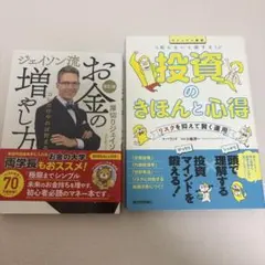 ジェイソン流お金の増やし方 改訂版 投資のきほんと心得【2冊セット】