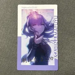 プロセカ　エピカ　箔押し　朝比奈まふゆ　8b