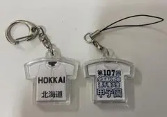 【北海】第107回全国高等学校野球選手権大会記念ユニホーム型キーホルダー