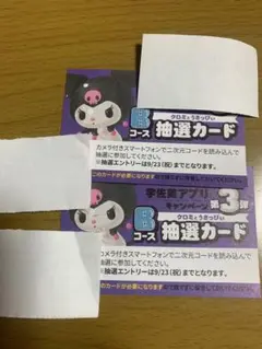宇佐美 クロミ 抽選カード Bコース2枚 1枚からでも販売可能！