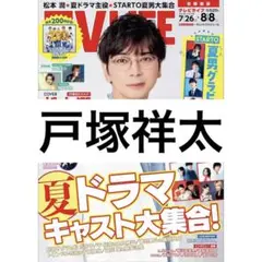 TVLIFE 戸塚祥太 A.B.C-Z
