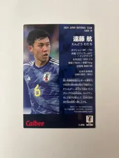 【新品未使用】遠藤航　日本代表 トレーディングカード
