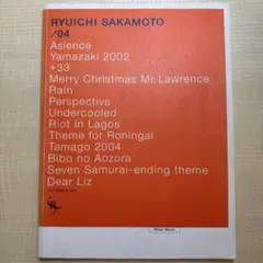 2025年最新】オフィシャル スコアブック 坂本龍一 /04の人気