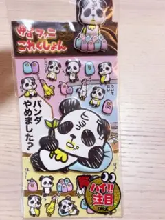 ぷくぷくシーパンダ ゆるファニ これくしょん