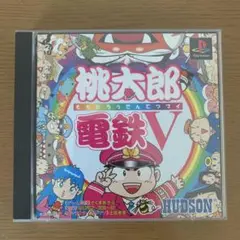 PS 桃太郎電鉄V
