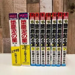 堕靡泥の星 全9 完結セット Amazon.co.jp: 堕靡泥(ダビデ)の星 コミック 全9巻完結セット