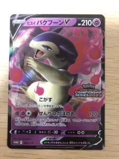 ヒスイバクフーンV プロモ　psa10 ヒスイバクフーンV(RR仕様)【P】{308/S-P}