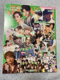 JUNON (ジュノン) 2021年 08月号 [雑誌]