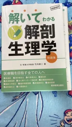 解剖生理学