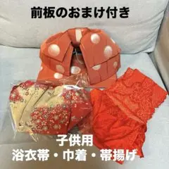 子供用　浴衣つくり帯・帯揚げ・巾着セット　おまけ前板