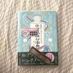 化粧成分事典　新品未使用　スパチュラ付き