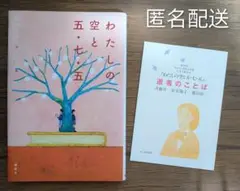 わたしの空と五・七・五 / 森埜こみち *中学受験対策に *同梱200円引