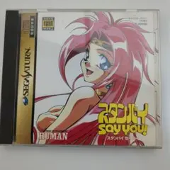 スタンバイSay You!