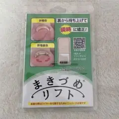 まきづめリフト